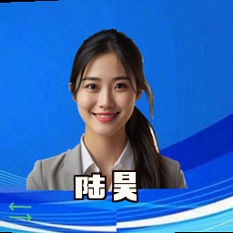 陆昊